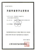 기업부설 연구소 인정서