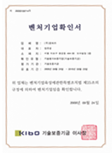 벤처기업 확인서
