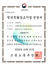 청년친화강소기업 선정서