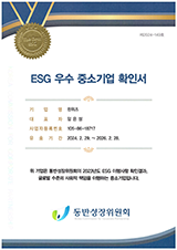 ESG 우수 중소기업 확인서