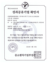 성과공유기업 확인서